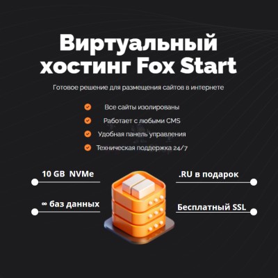 Хостинг для Joomla быстрый и недорогой - купить в Широчанке